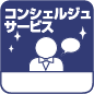 フロントサービス