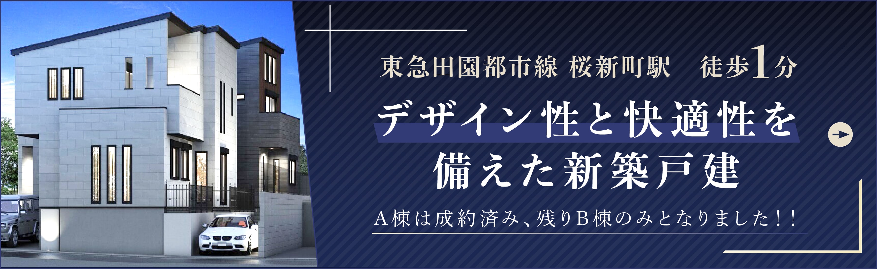 東急田園都市線 桜新町駅　徒歩1分 デザイン性と快適性を備えた新築戸建
